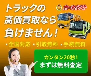 カーネクスト