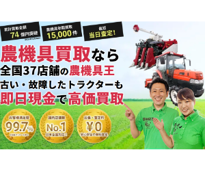 農機具王のバナー