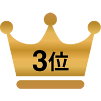 3位