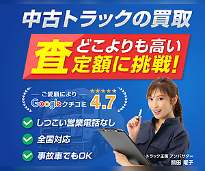 トラック王国