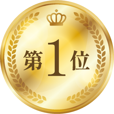 1位