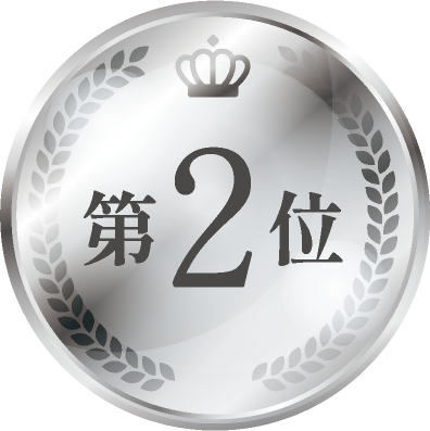 2位