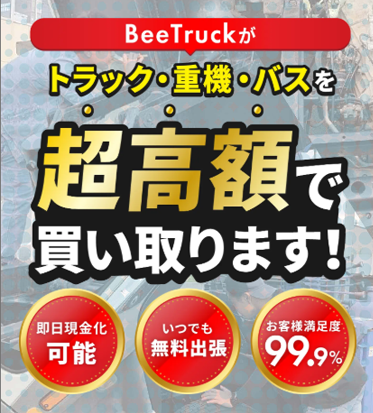 BeeTruck