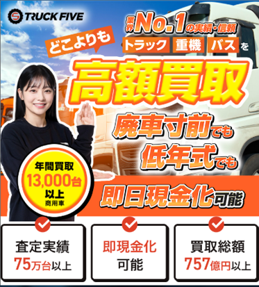 トラックファイブバナー